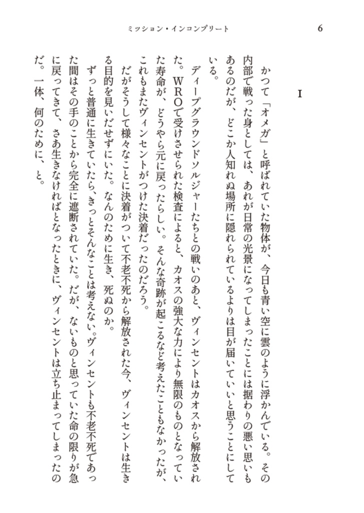 【ヴィンユフィ】ミッション・インコンプリート(匿名配送)