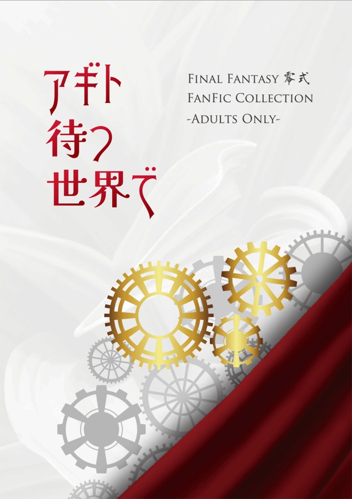 【FF零式】キンセブセット