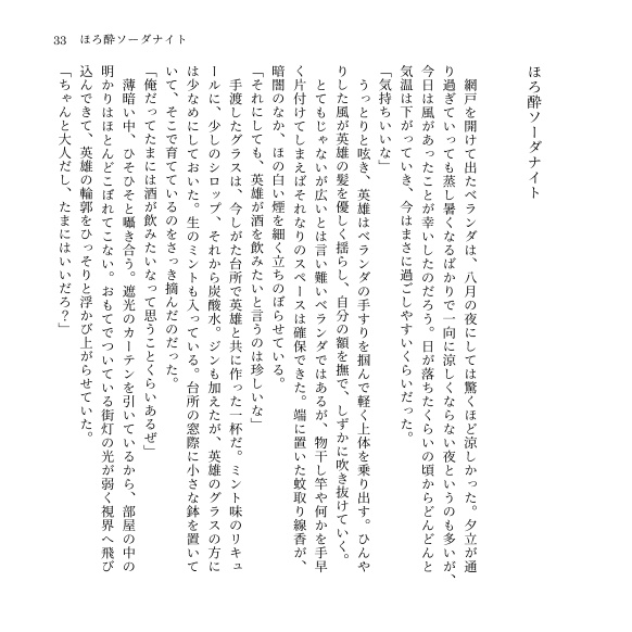 【Mマス/信握】ほろ酔ソーダナイト