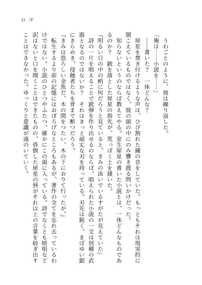 【ぶんアル/犀星中心】金魚異譚