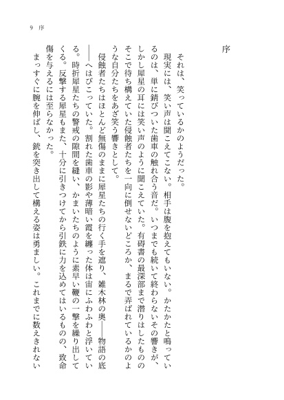 【ぶんアル/犀星中心】金魚異譚