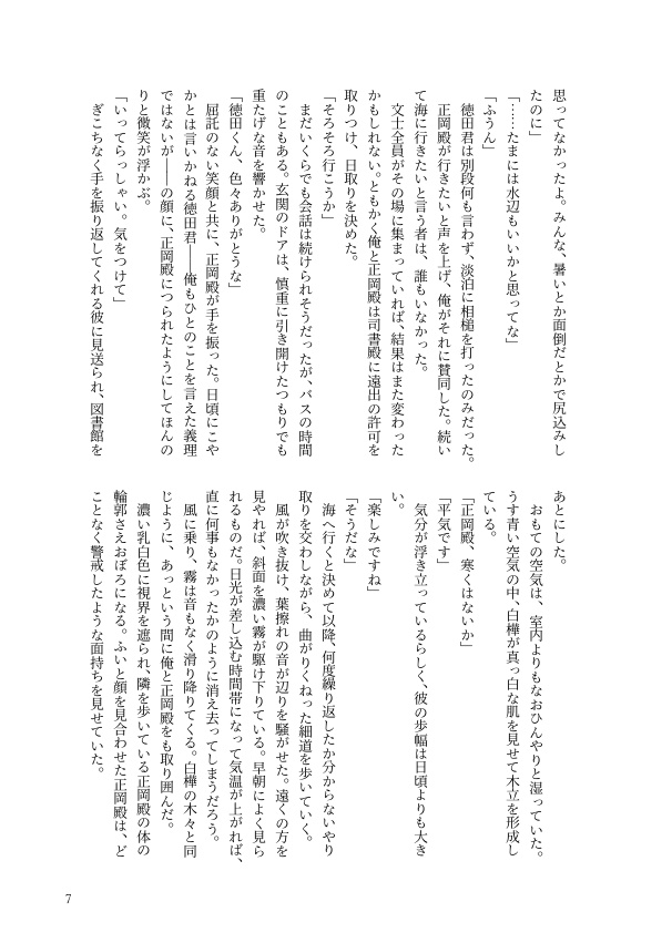 【ぶんアル/mrsk】シーサイド・ワンダー!!