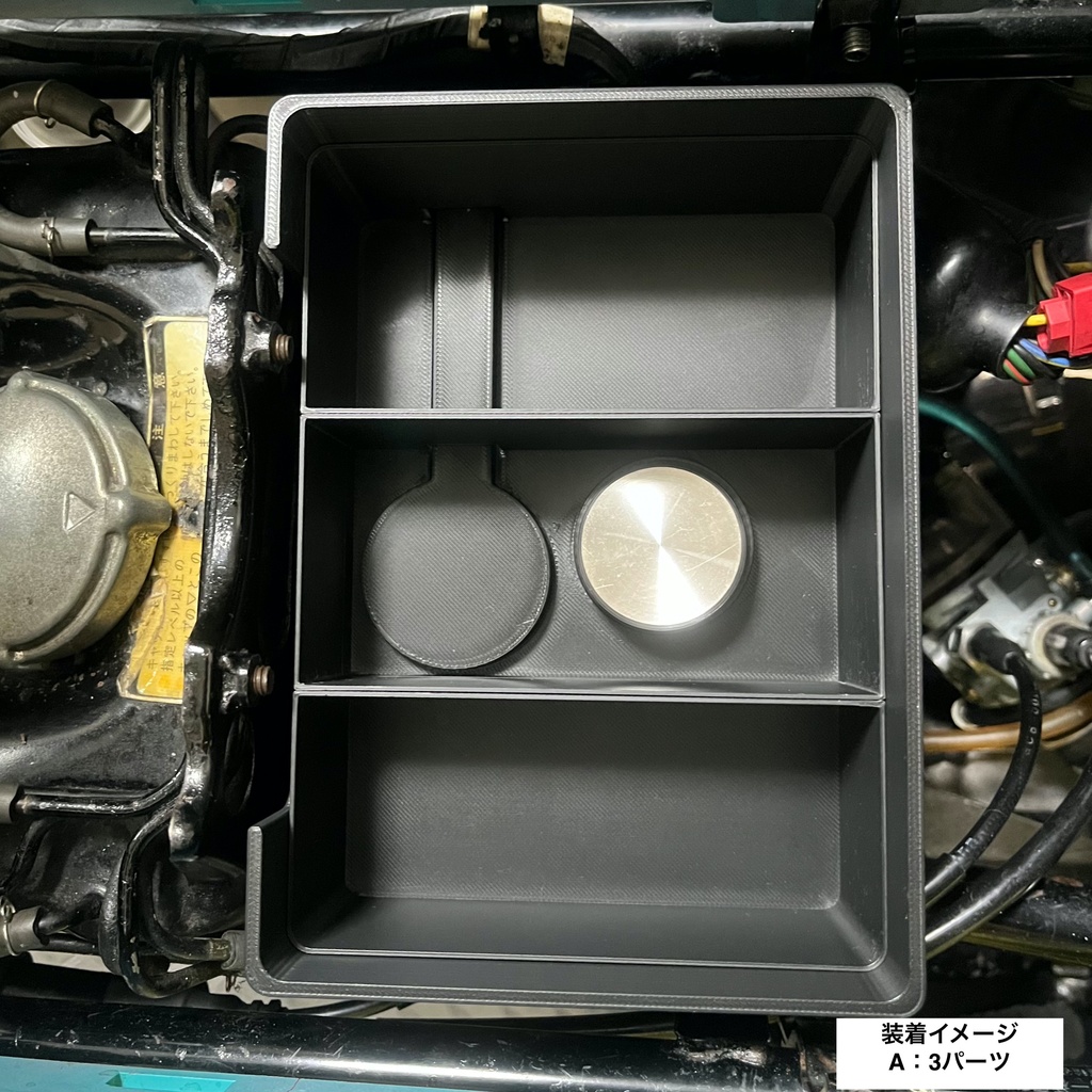 オイルタンク上BOX BOX in BOX (仕切り)