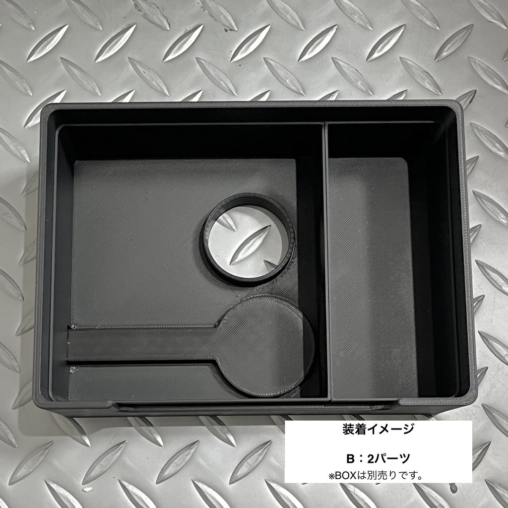 オイルタンク上BOX BOX in BOX (仕切り)