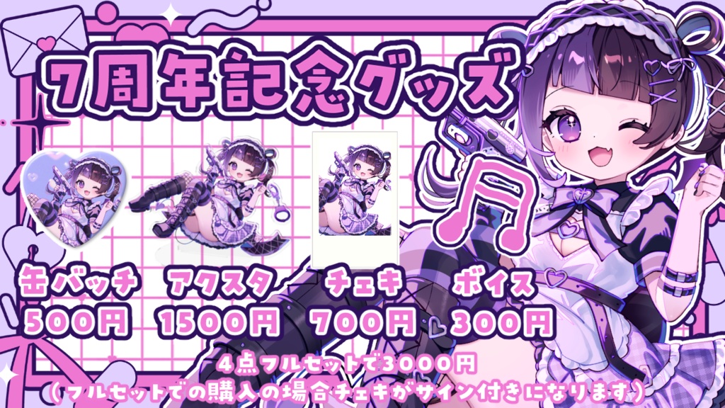 【デビュー7周年記念グッズ】来栖らいあ缶バッチ/チェキ/アクスタ/ボイス【来栖らいあ】