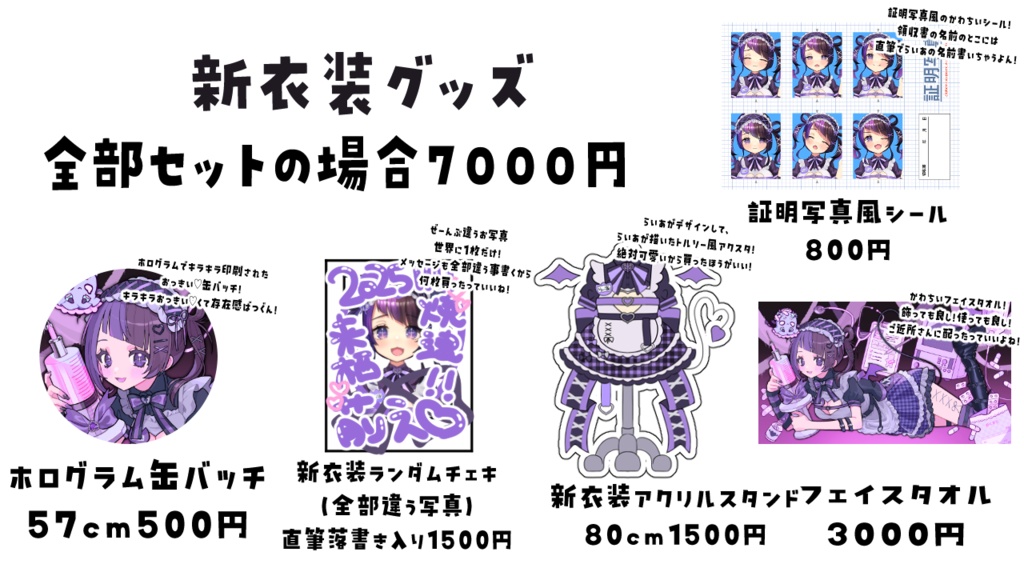 【誕生日記念グッズ】来栖らいあフェイスタオル缶バッチ/チェキ/アクスタ【来栖らいあ】