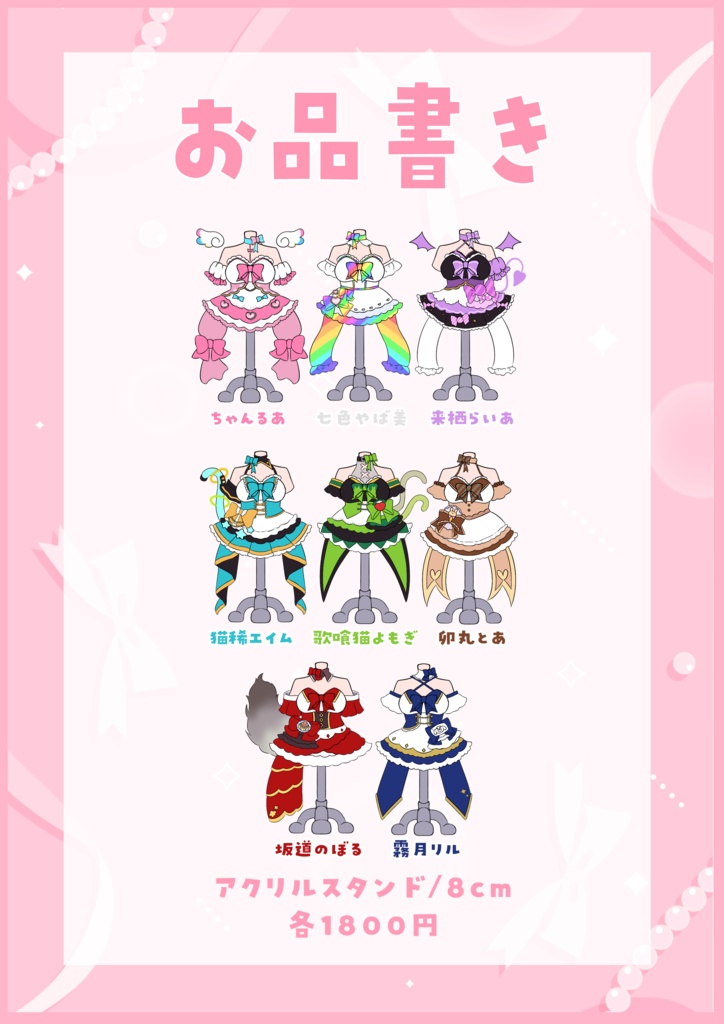 【受注生産】はしゅはぴ∞アイドル衣装トルソー風アクリルスタンド【はしゅはぴ∞】