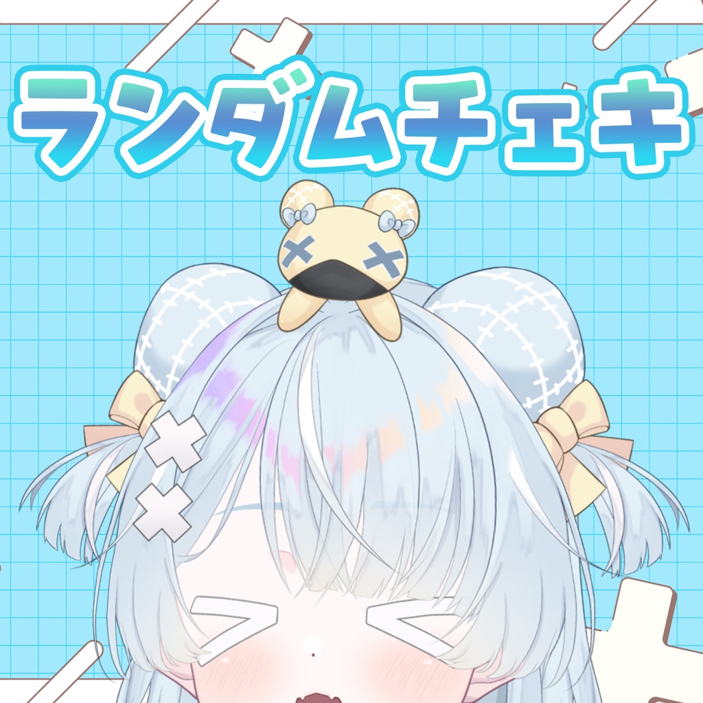 【常設】落書きランダムチェキ