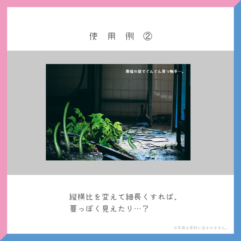 【無料あり】すごく動く!うねうね触手apng素材