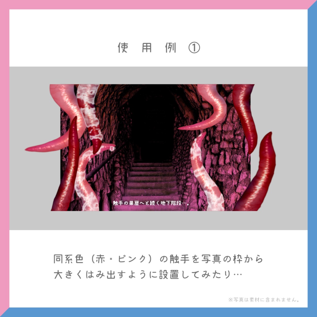 【無料あり】すごく動く!うねうね触手apng素材