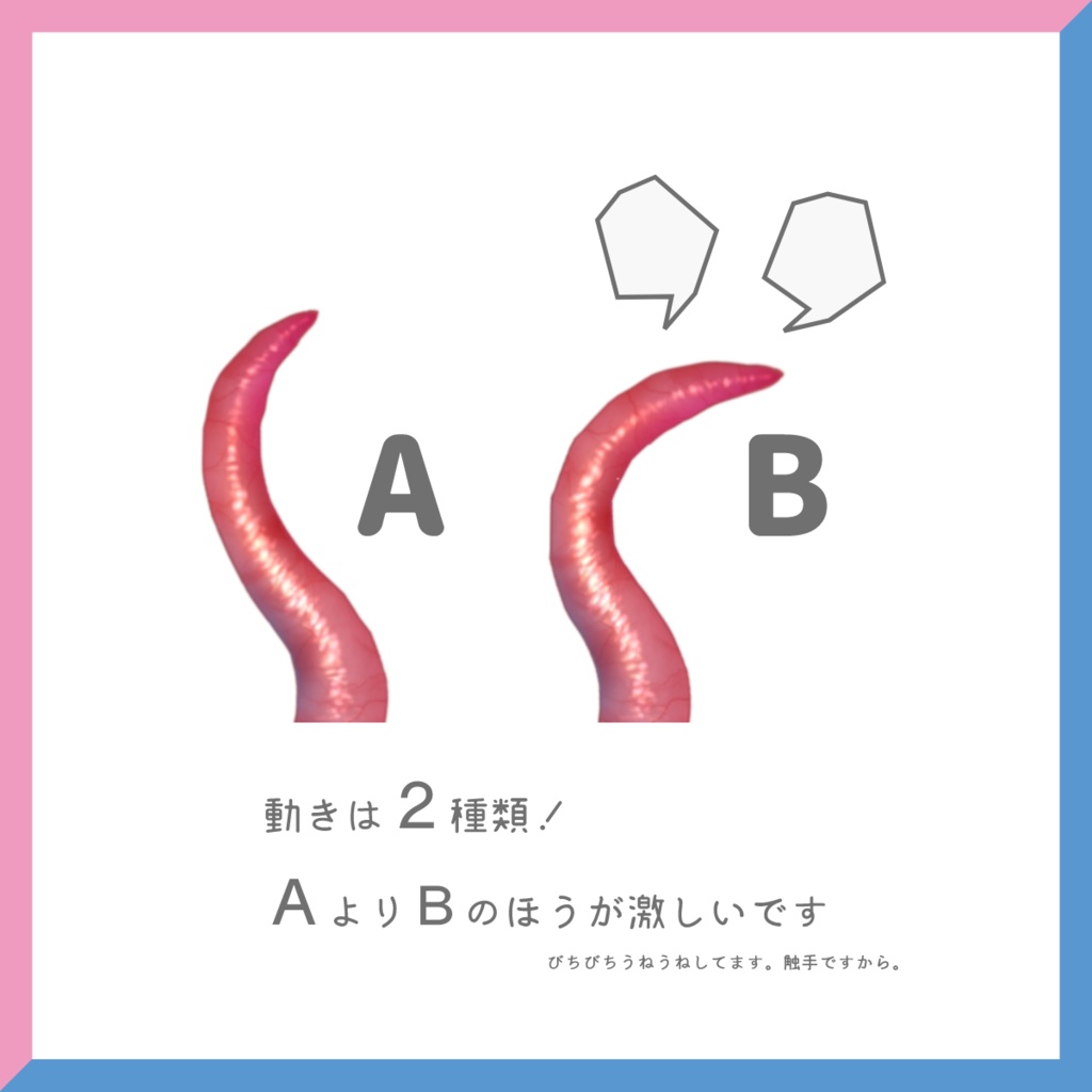 【無料あり】すごく動く!うねうね触手apng素材