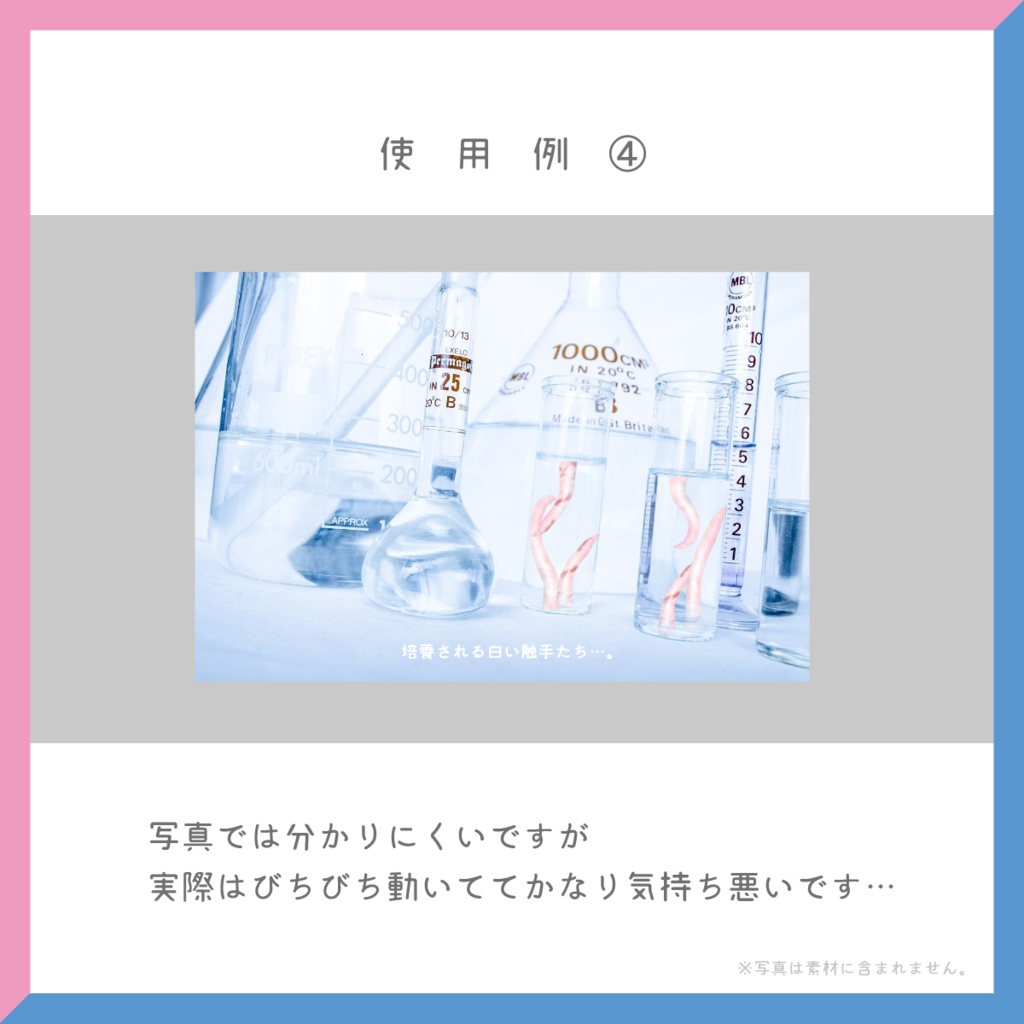 【無料あり】すごく動く!うねうね触手apng素材