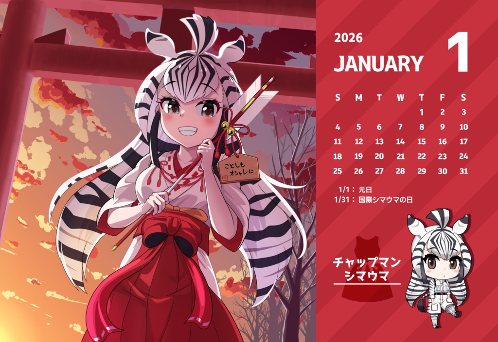 どの子すき?ウマ科のカレンダー、ウマ科レンダー2026【缶バッジつき】