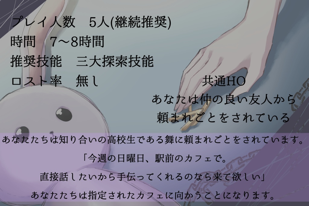 【クトゥルフ神話TRPG】幸 【SPLL:E196936】