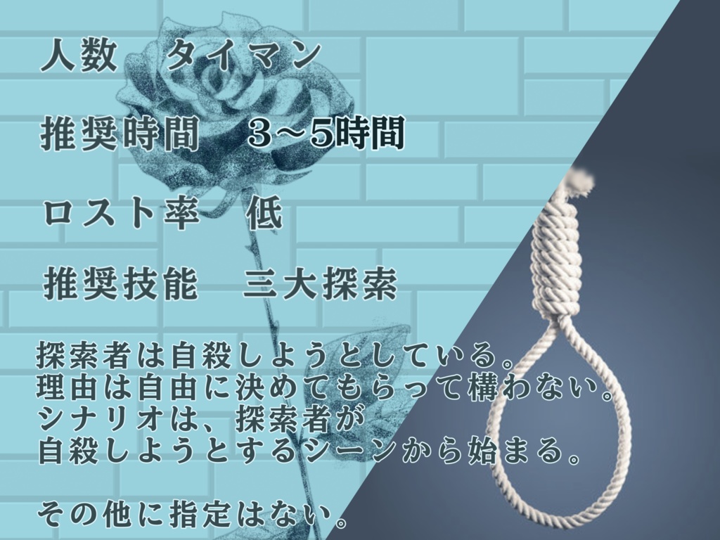 【クトゥルフ神話TRPG】君とボクの幸せな日