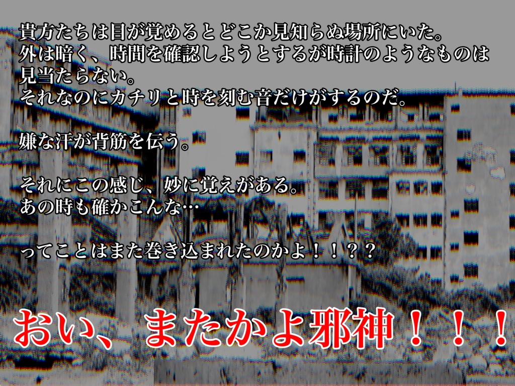 【クトゥルフ神話TRPG】自陣で肝試しがしたい!Vol.2 【SPLL:E191498】