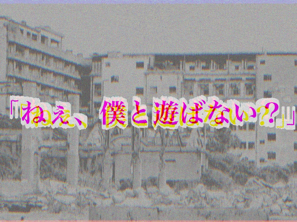 【クトゥルフ神話TRPG】自陣で肝試しがしたい!Vol.2 【SPLL:E191498】