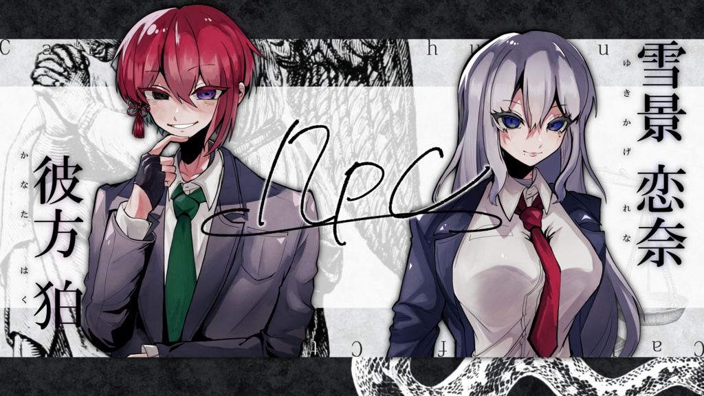 【クトゥルフ神話TRPG】対魔人特例課:最後の審判 【SPLL:E190697】