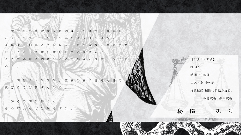 【クトゥルフ神話TRPG】対魔人特例課:最後の審判 【SPLL:E190697】