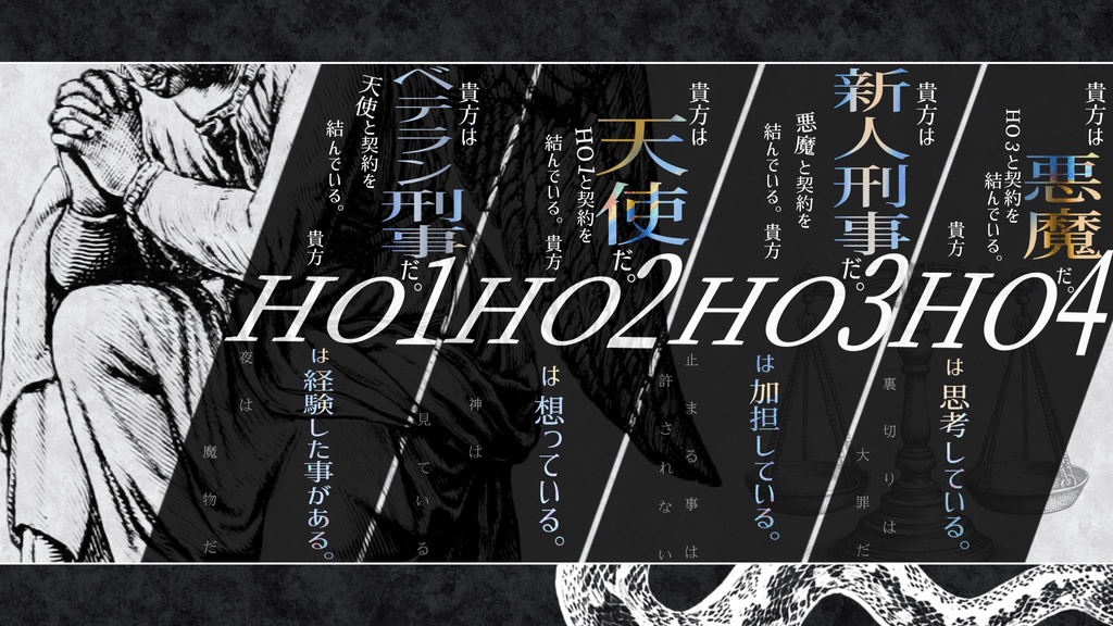 【クトゥルフ神話TRPG】対魔人特例課:最後の審判 【SPLL:E190697】