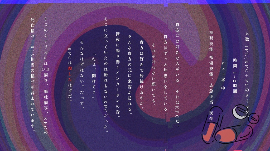 【クトゥルフ神話TRPG】会いに行くから愛に来て 【SPLL:E190783】