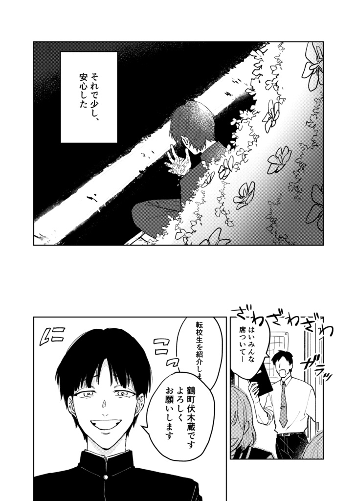 【成長現パロ平伏】アゲイン