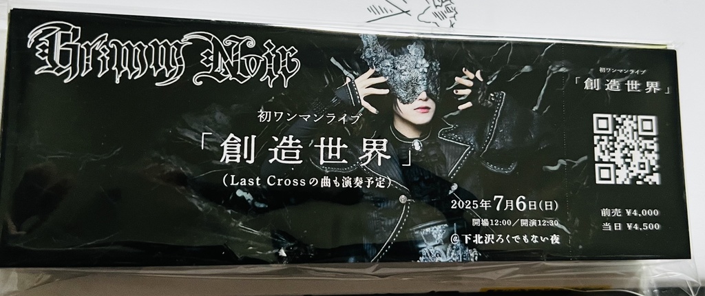 7/6チケット:初ワンマン「創造世界」下北沢ろくでもない夜
