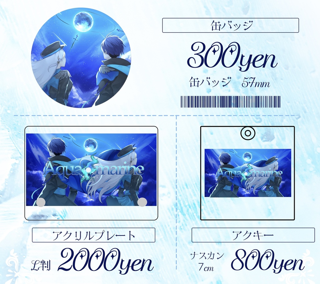 『Aquamarine』リリース記念グッズ