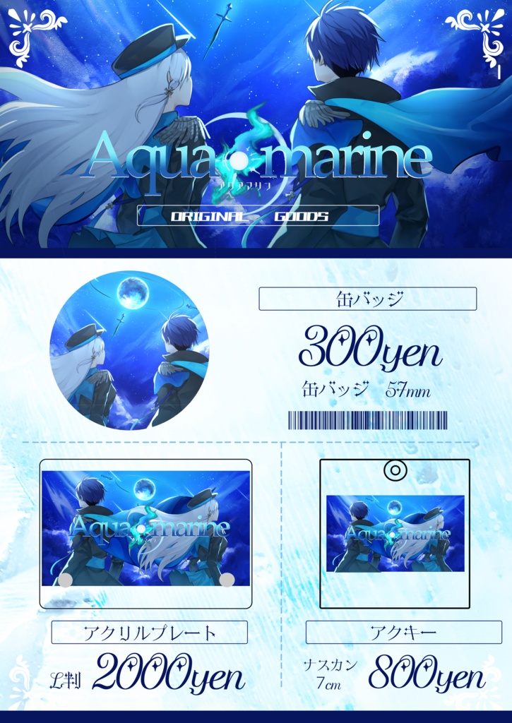 『Aquamarine』リリース記念グッズ
