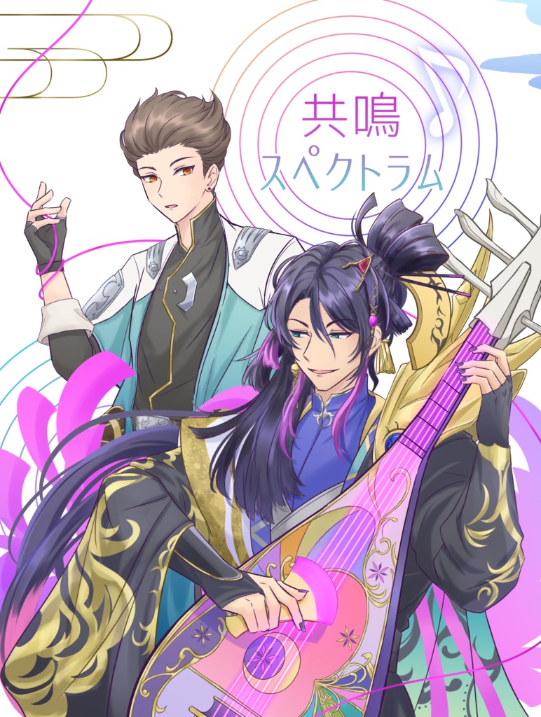 共鳴スペクトラム