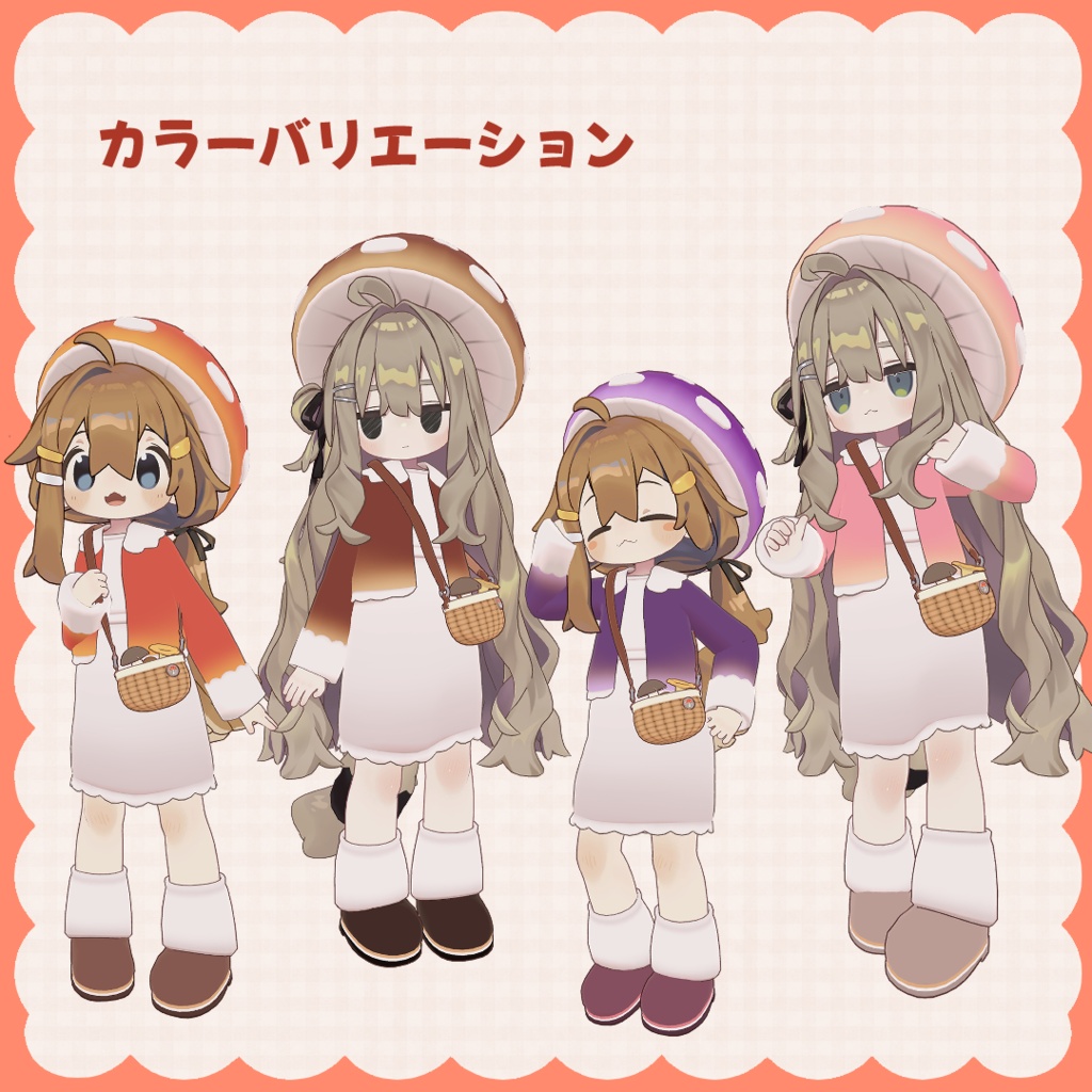 きのこコーデ【まめひなた・キプフェル対応衣装】