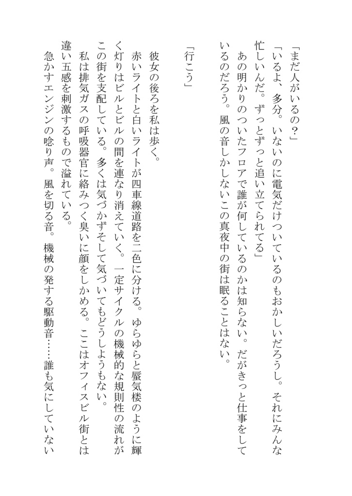 私はこの街で星を探す(DL版)