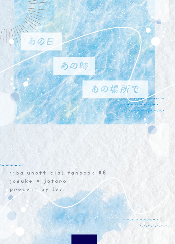 あの日あの時あの場所で