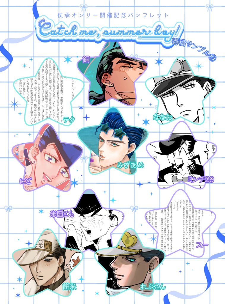 Catch me,summer boy!(グッズ付き)