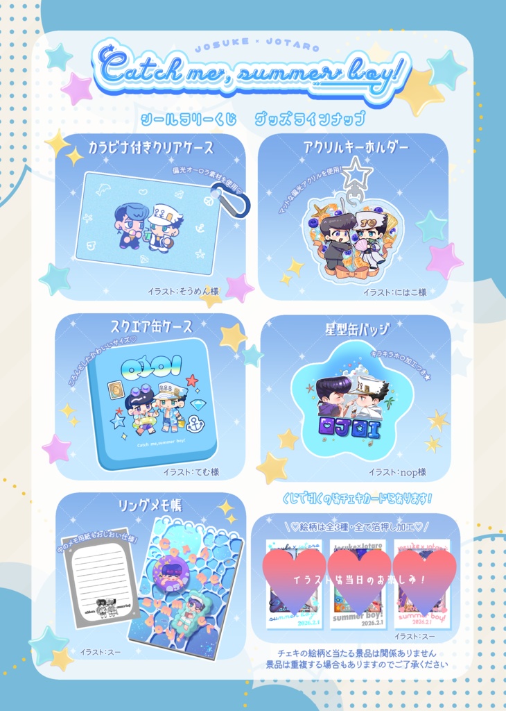 Catch me,summer boy!(グッズ付き)