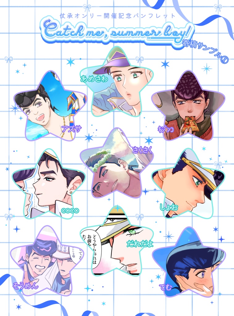 Catch me,summer boy!(グッズ付き)