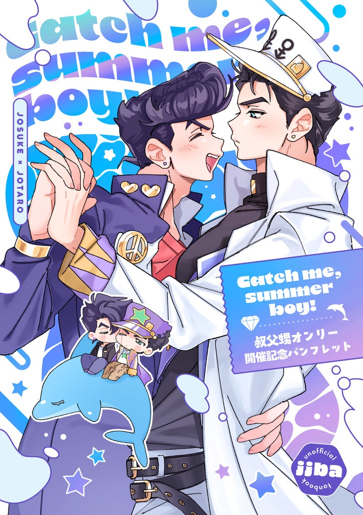 Catch me,summer boy!(グッズ付き)