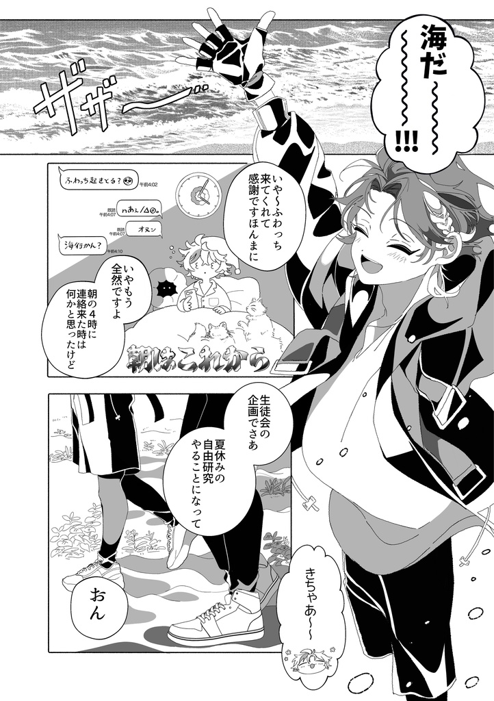 海へ行こうよ