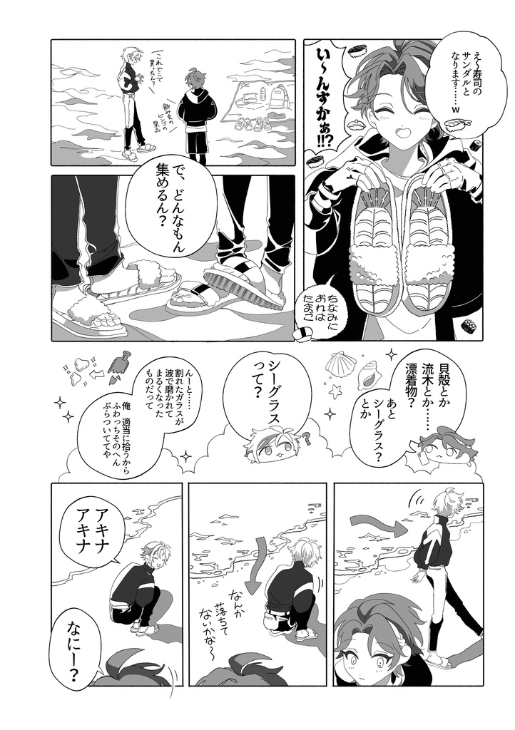 海へ行こうよ