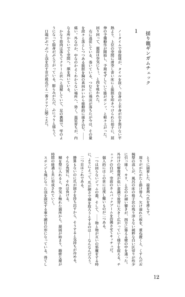 ゆりかごピンキーノイズ