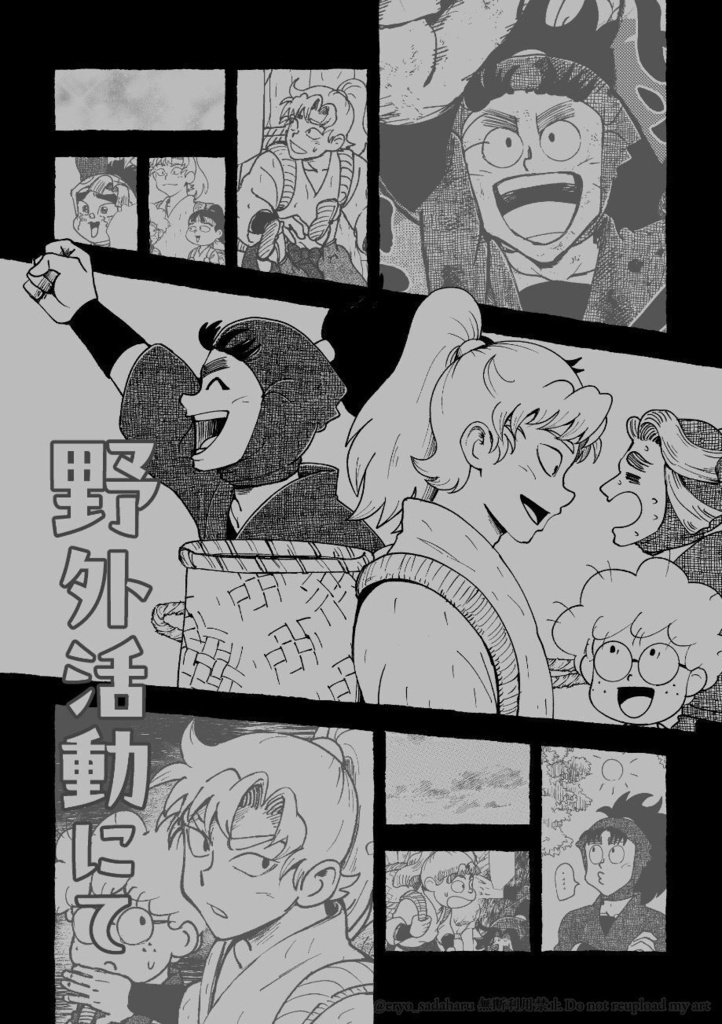 野外活動にて