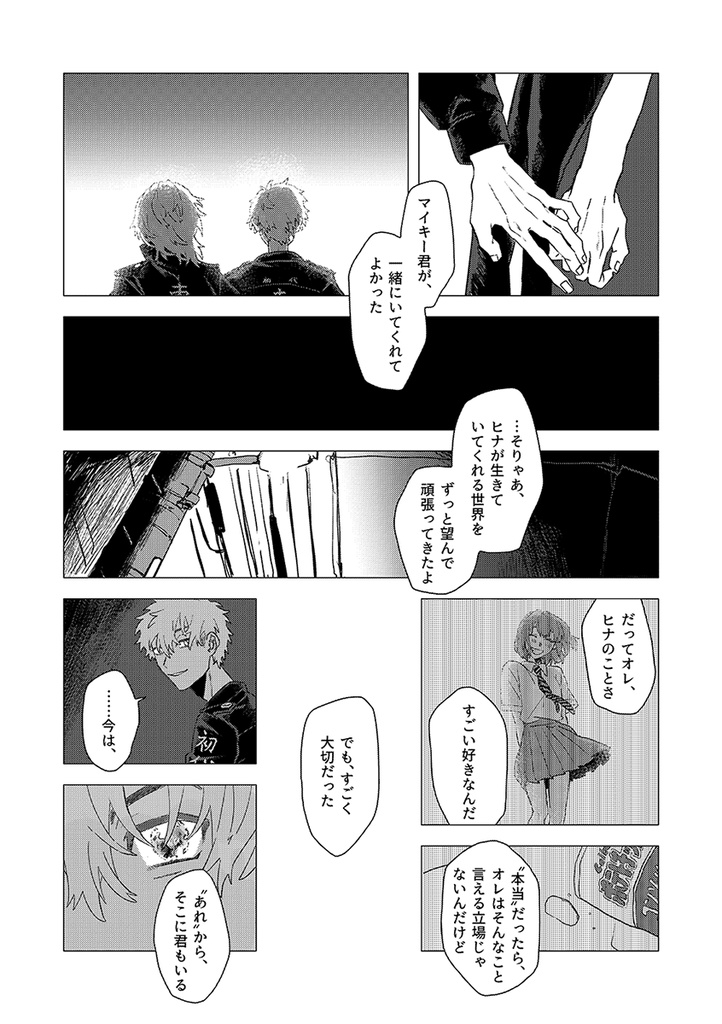 君の見ている俺になりたい