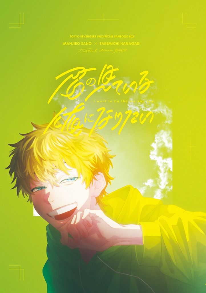 君の見ている俺になりたい