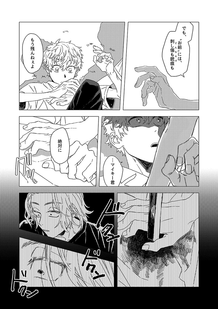 君の見ている俺になりたい