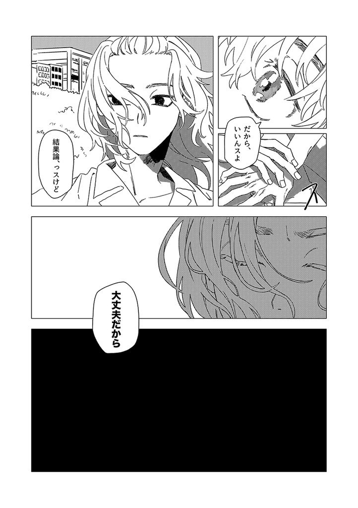 君の見ている俺になりたい