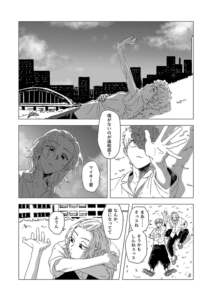 君の見ている俺になりたい