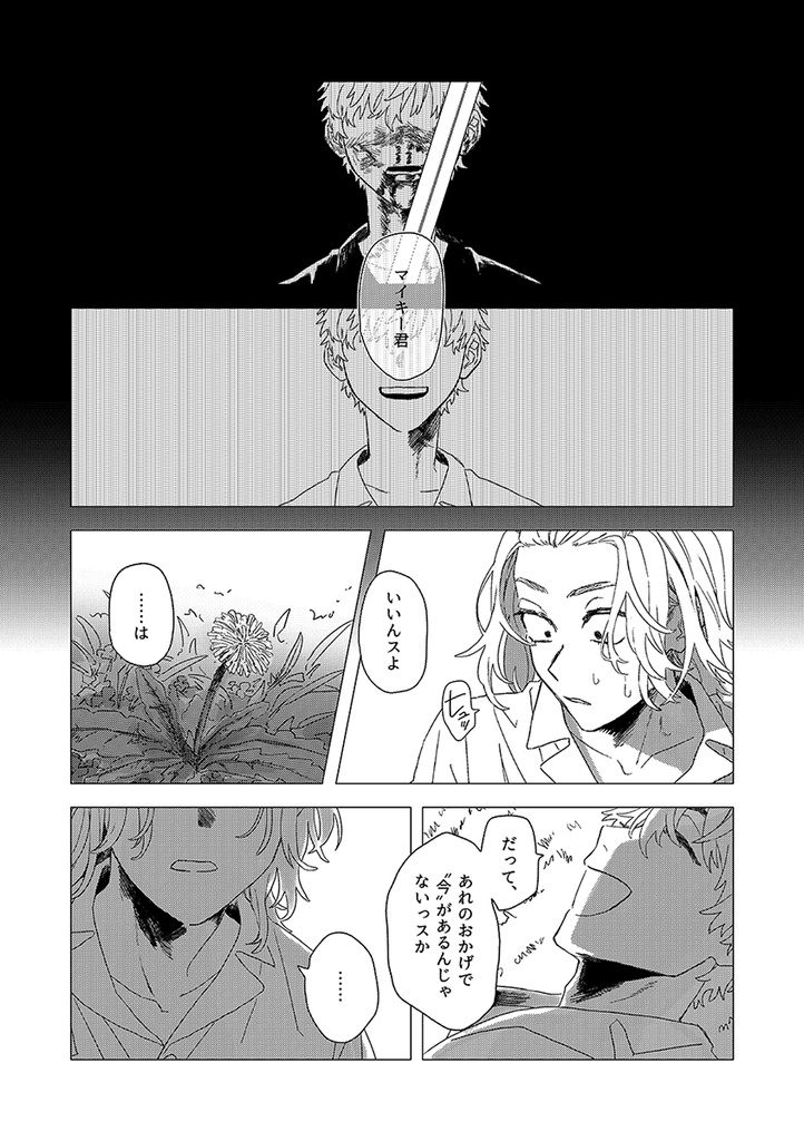 君の見ている俺になりたい