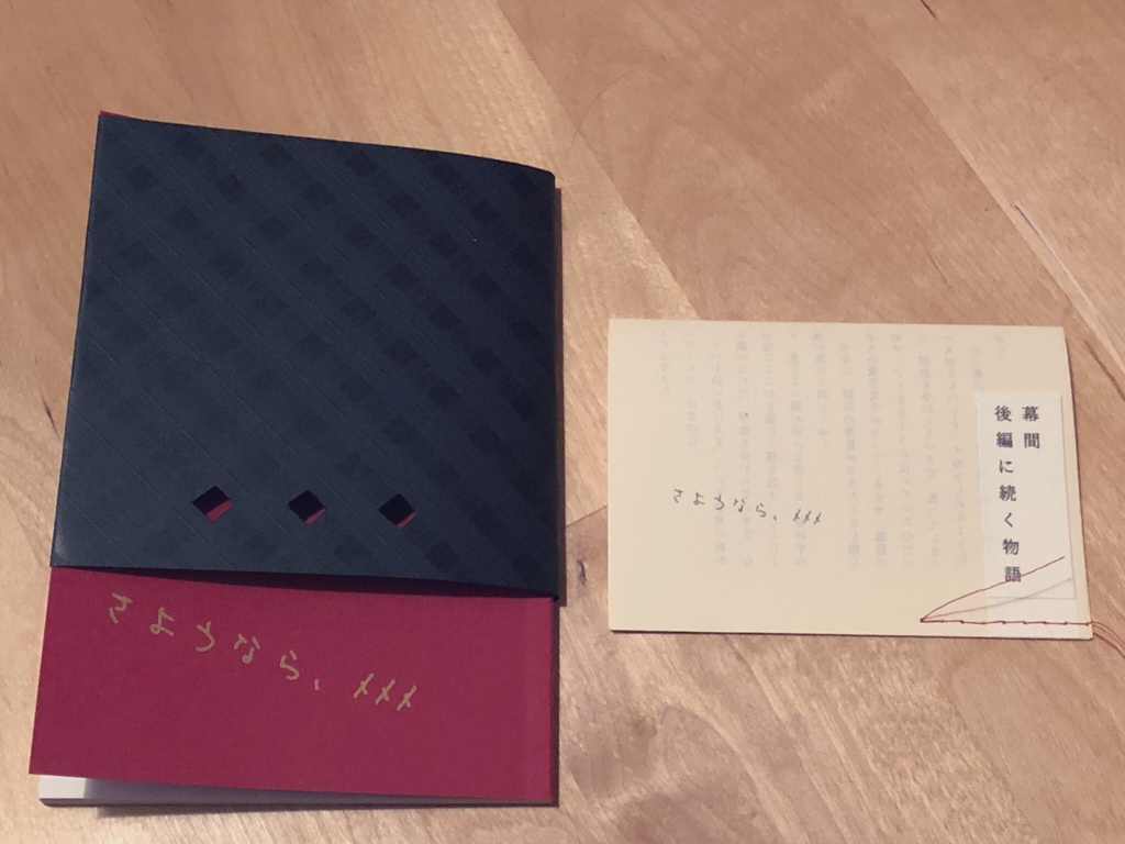 【刀剣乱舞】さようなら、XXX