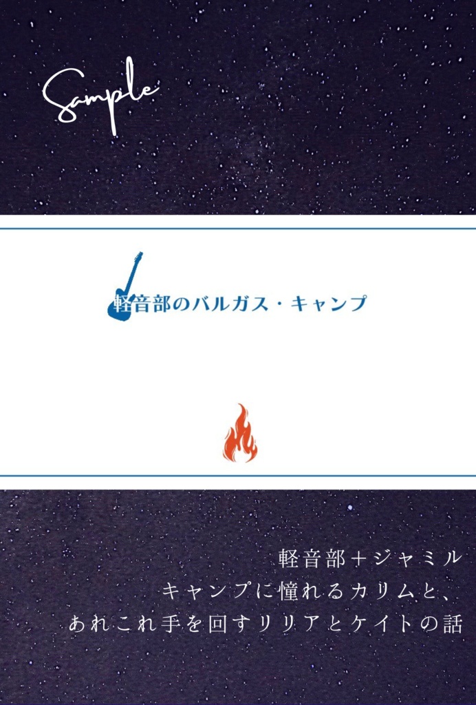 【twst】軽音部のバルガス・キャンプ