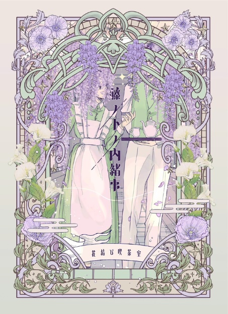 【一次創作】【特典付き初回版】藤ノ下ノ内緒事